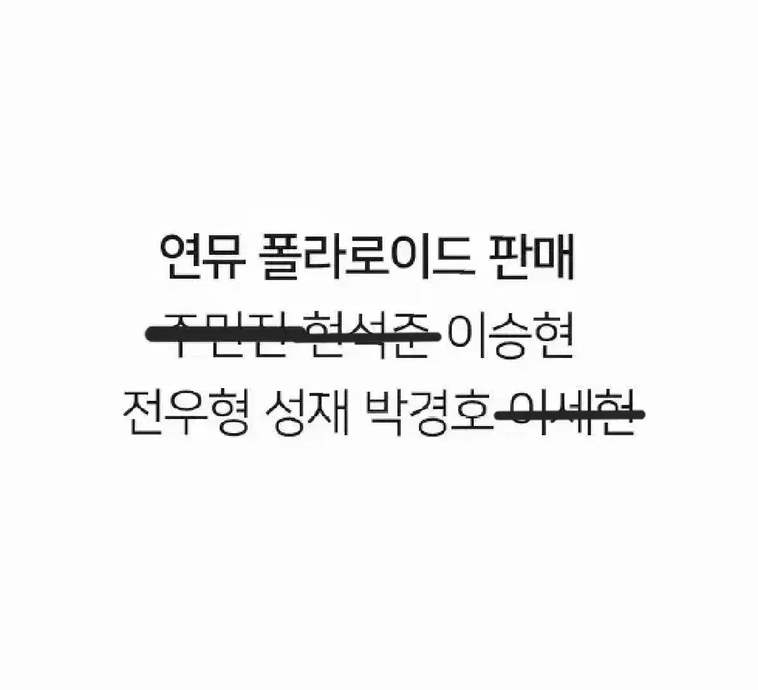 연뮤 폴라 판매 연극 뮤지컬 폴라로이드